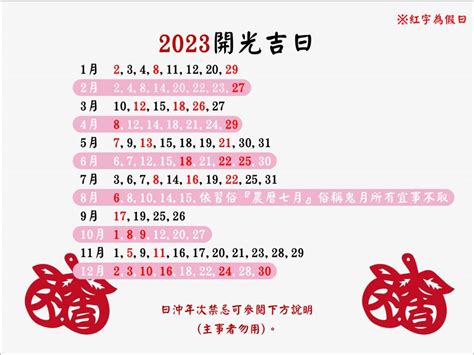 2023開業吉日吉時|2023年開光吉日,2023年中國日曆/農曆